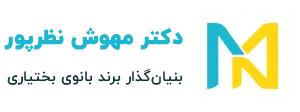 لوگوی دکتر مهوش نظرپور بنیان‌گذار برند بانوی بختیاری